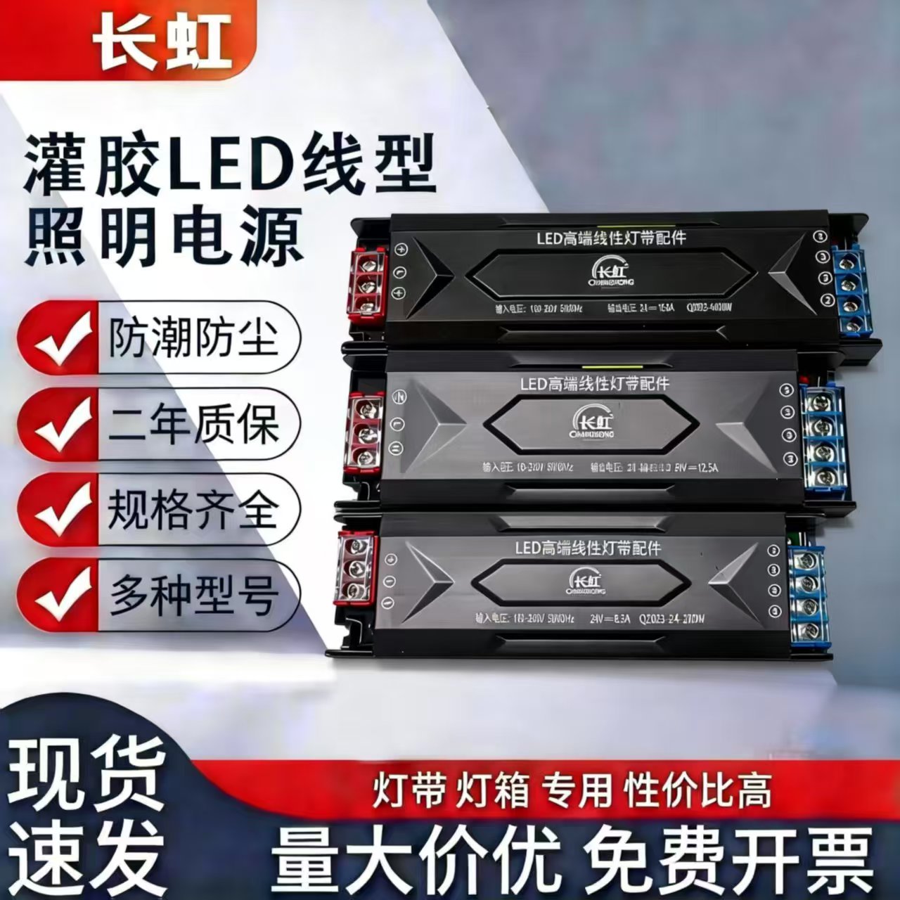 批发长虹大品牌半灌胶24v线性灯专用电源变压器高品质10台