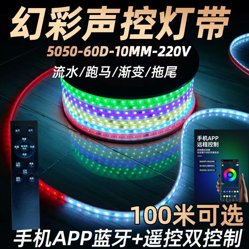 220V幻彩声控实心硅胶灯带跑马流水追光户外防水防冻庭院亮化装饰