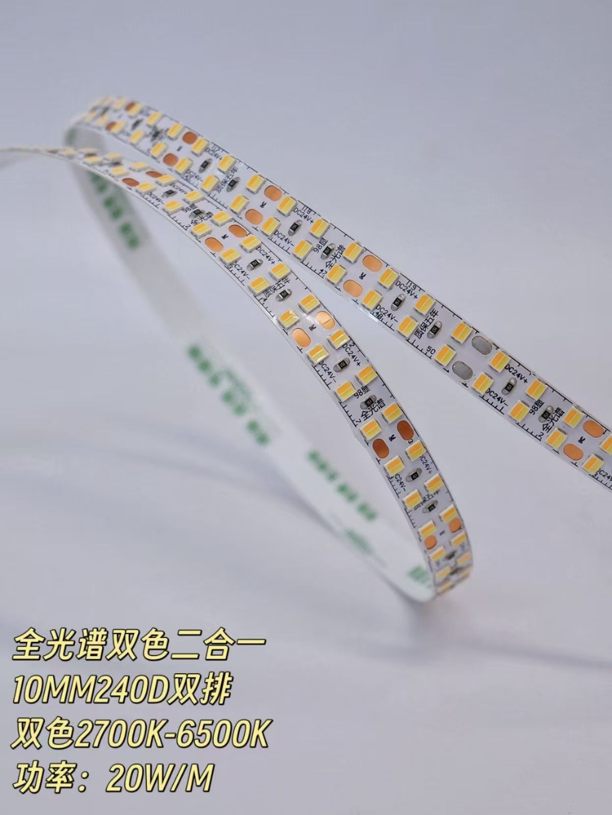 24v全光谱二合一480珠自粘双色温无频闪智能米家三色变光灯带