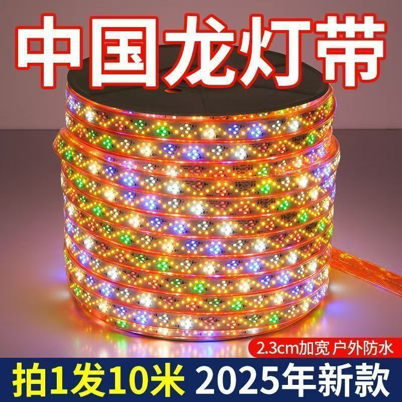 中国龙灯带2026新年装饰led跑马彩灯蛇年庭院家用春节过年氛围灯