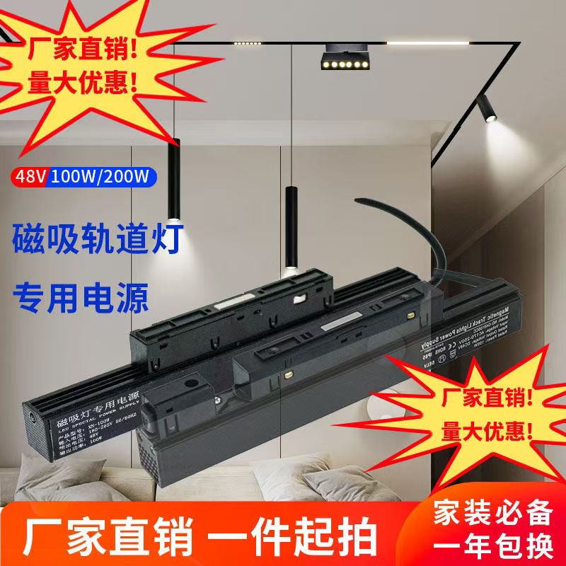 批发 静音轨道灯48V一体式电源无主灯变压器100W/200W300W磁吸轨道电源10台